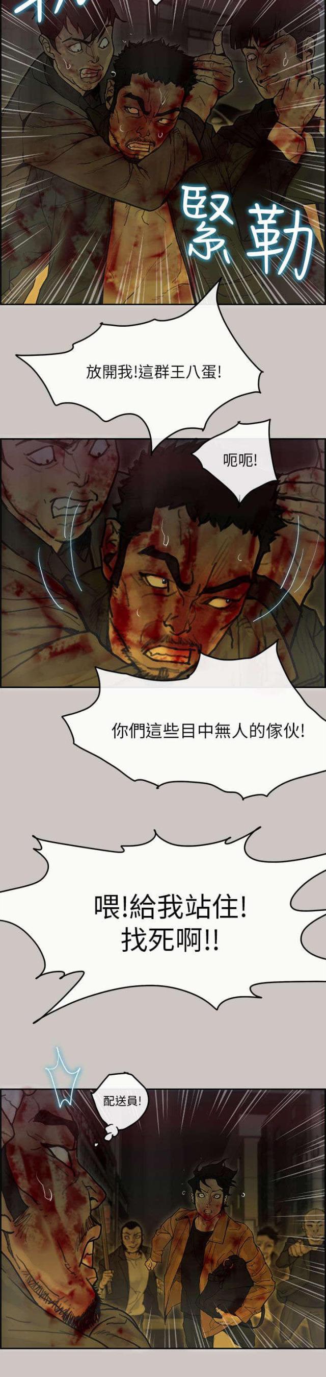 《梅蒂配送员》第70话 第14页
