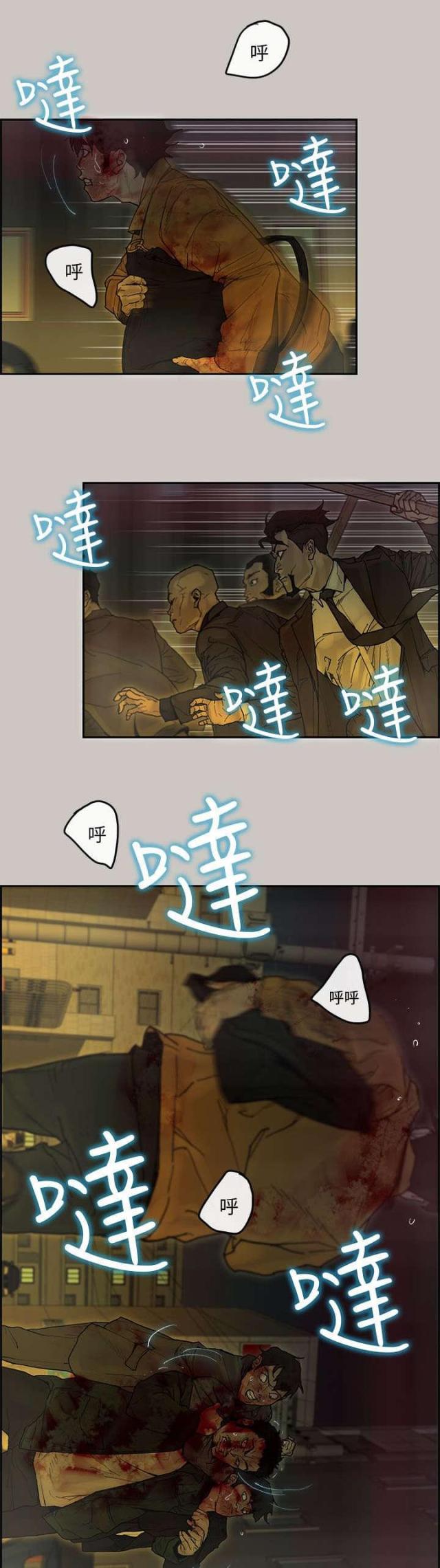 《梅蒂配送员》第70话 第15页