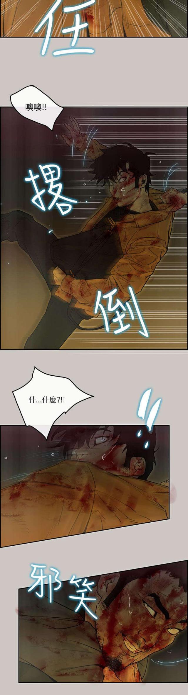 《梅蒂配送员》第70话 第17页
