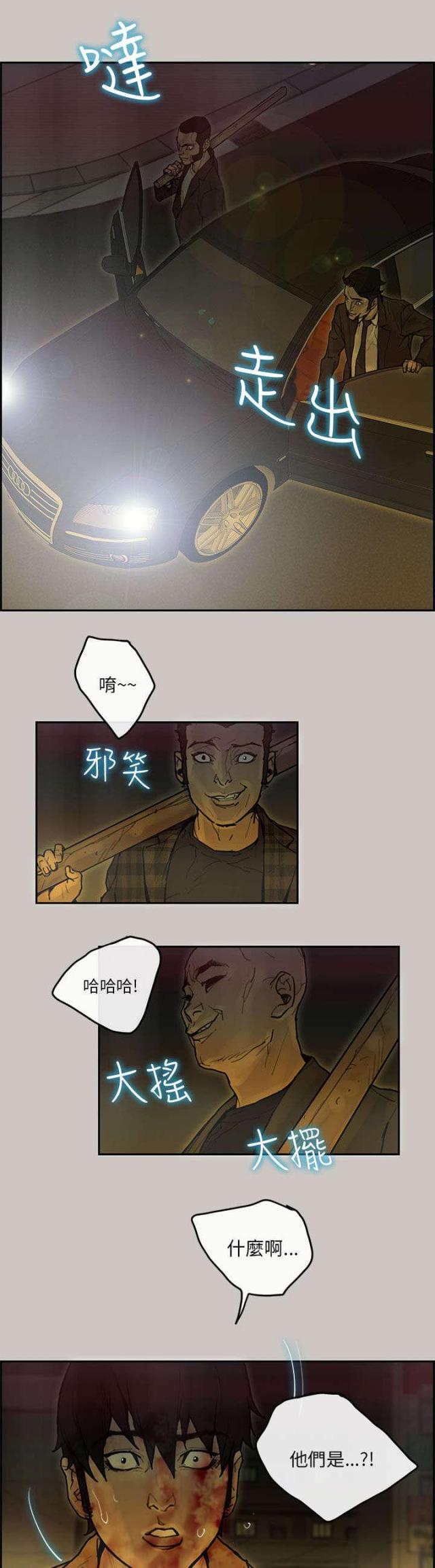 《梅蒂配送员》第70话 第1页