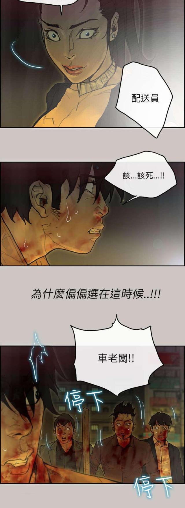 《梅蒂配送员》第70话 第3页