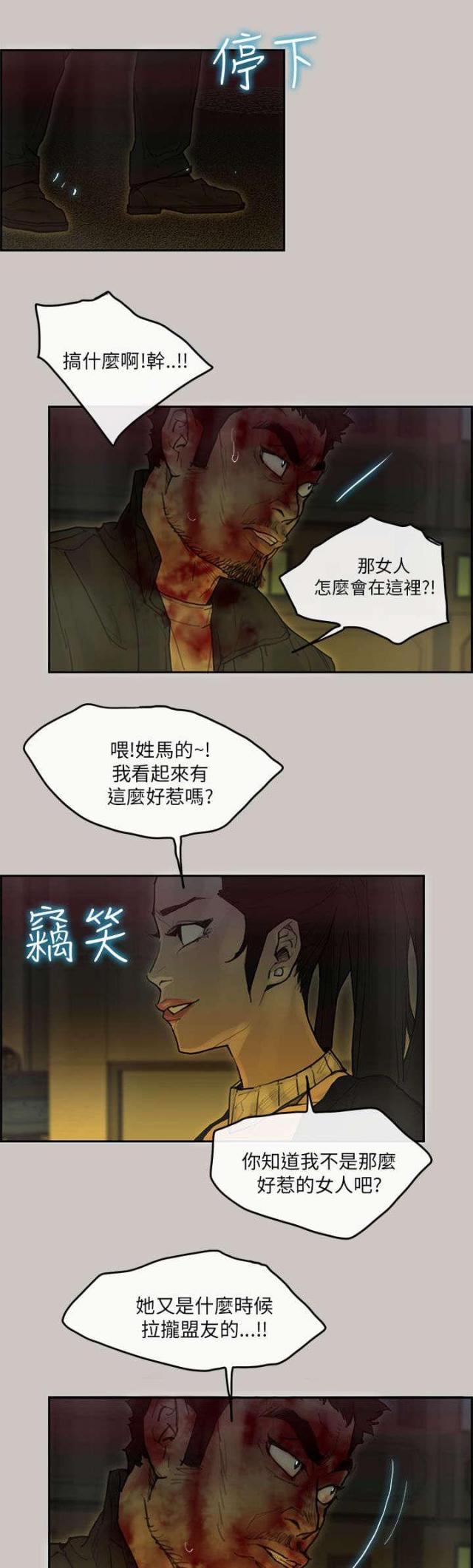 《梅蒂配送员》第70话 第4页