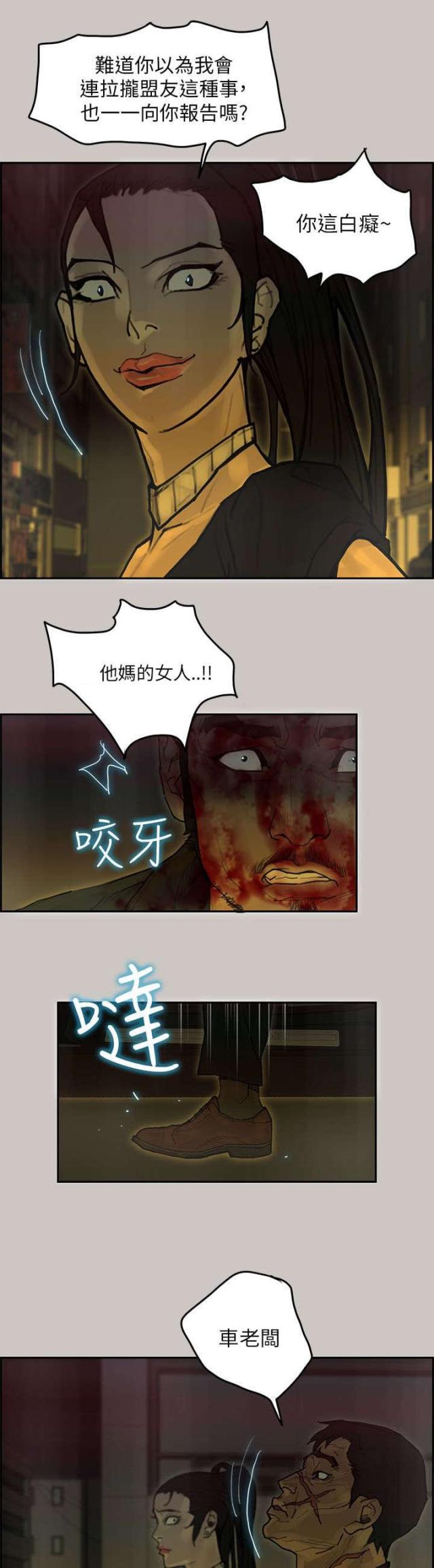 《梅蒂配送员》第70话 第6页