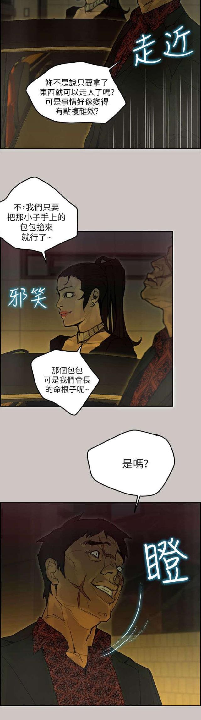 《梅蒂配送员》第70话 第7页