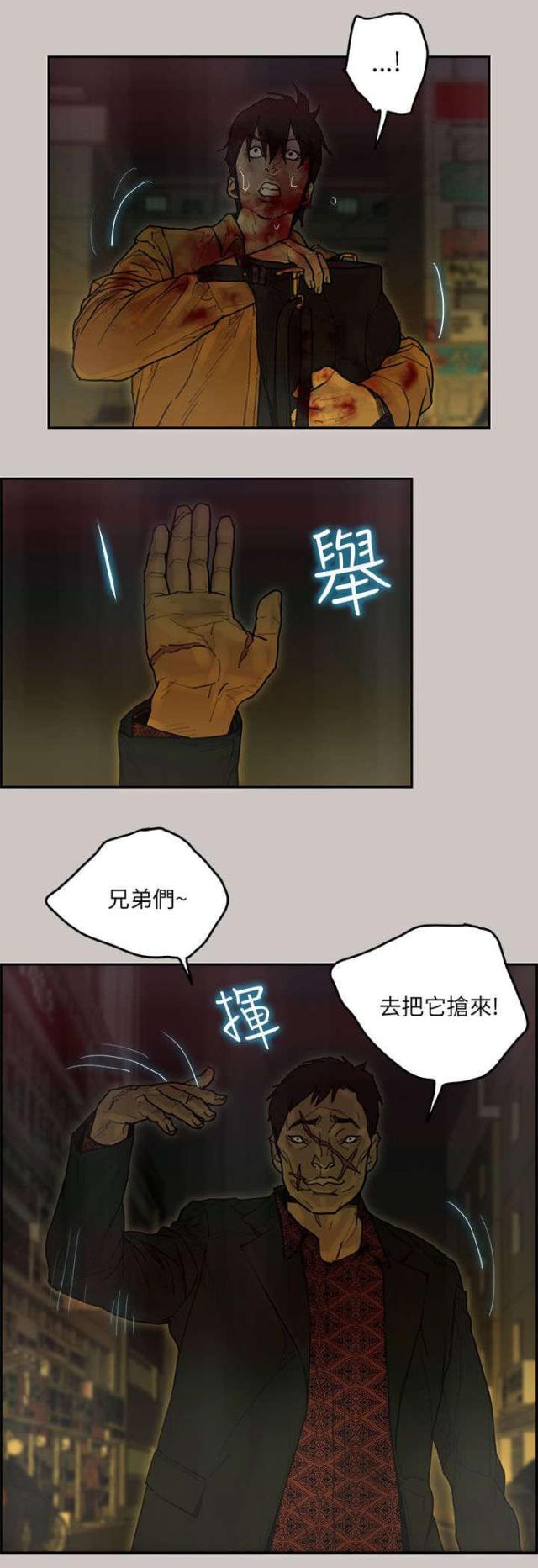 《梅蒂配送员》第70话 第8页