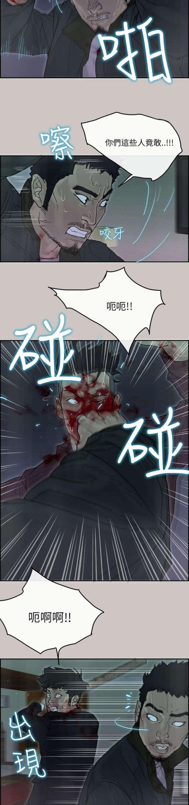 《梅蒂配送员》第68话 第10页