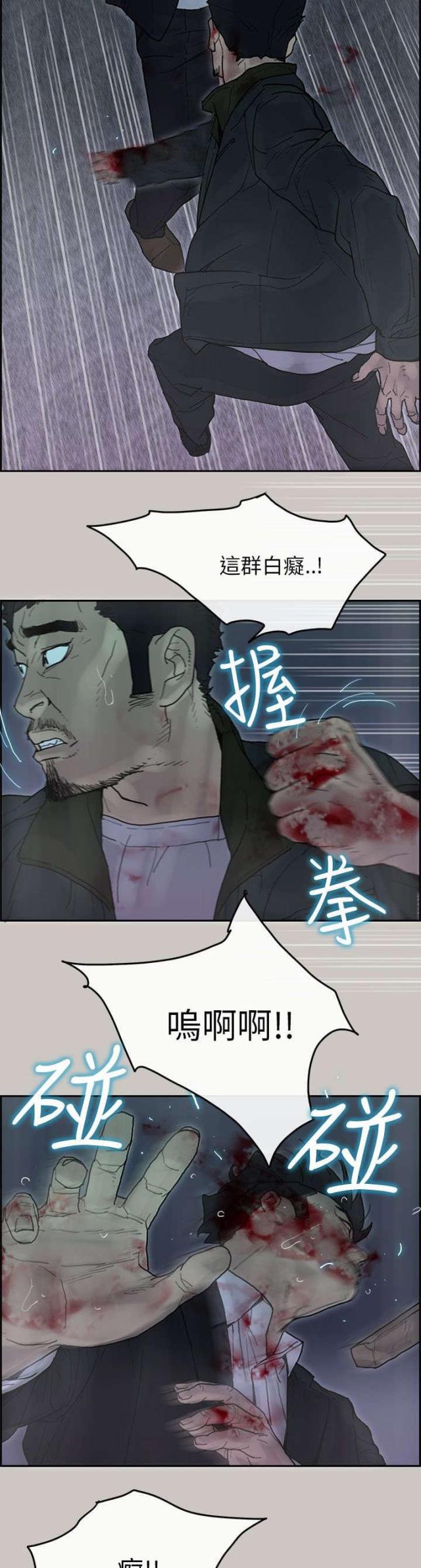 《梅蒂配送员》第68话 第12页