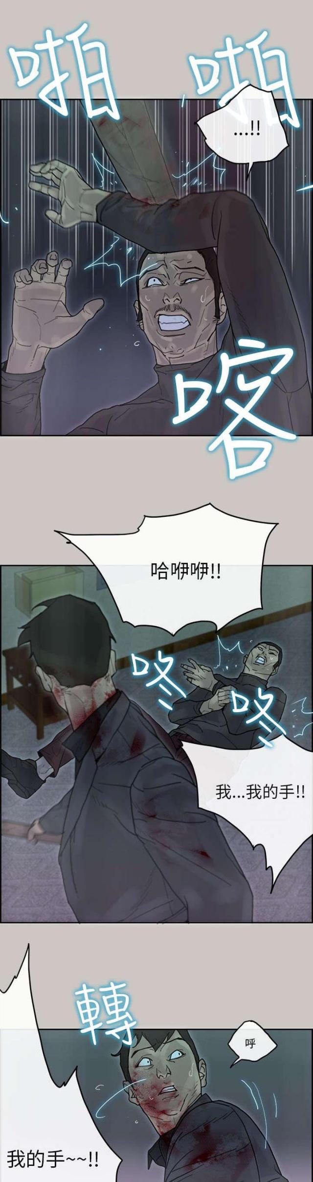 《梅蒂配送员》第68话 第14页