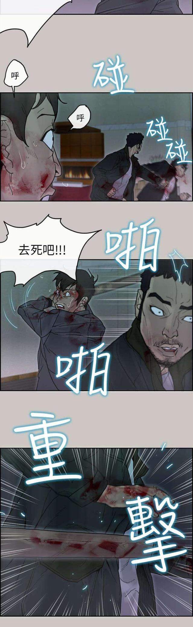 《梅蒂配送员》第68话 第15页