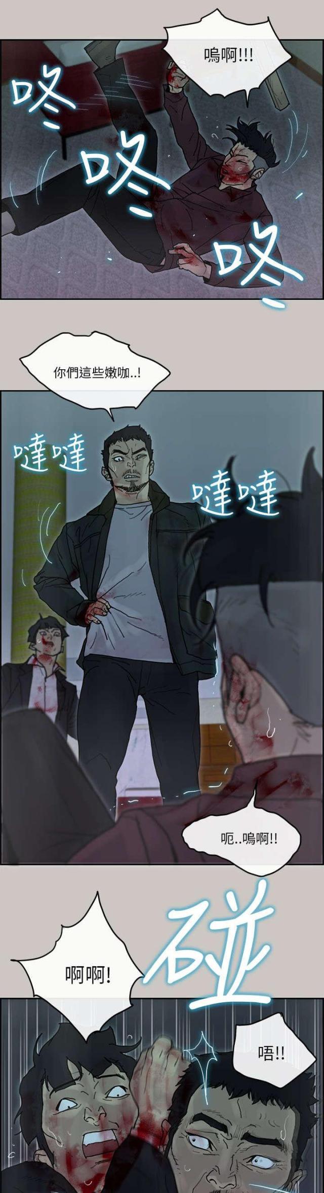 《梅蒂配送员》第68话 第17页