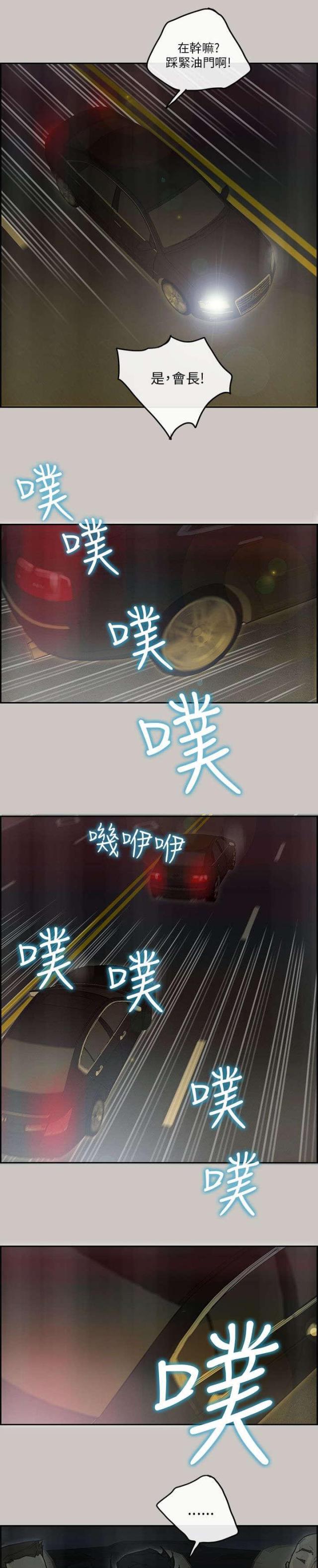 《梅蒂配送员》第68话 第1页