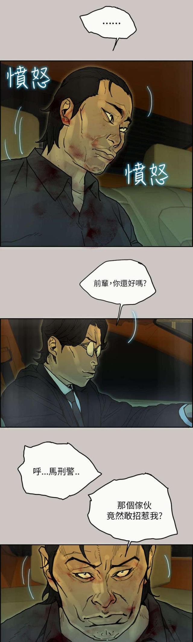 《梅蒂配送员》第68话 第4页