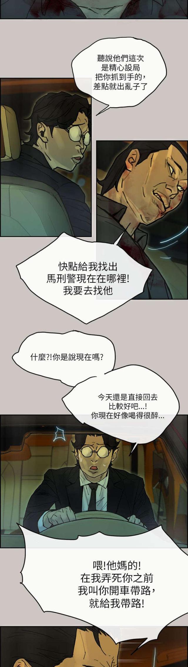 《梅蒂配送员》第68话 第5页
