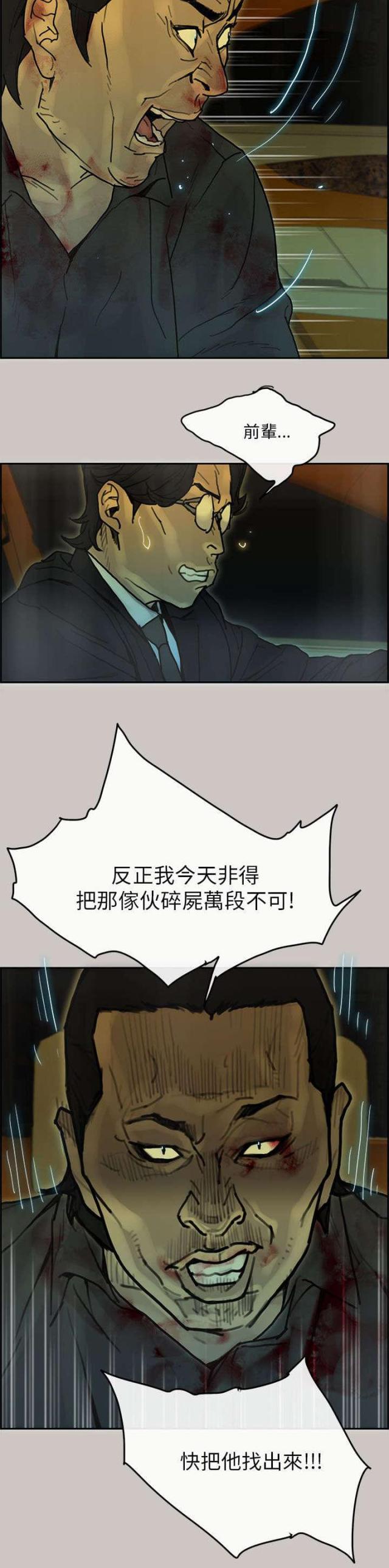《梅蒂配送员》第68话 第6页