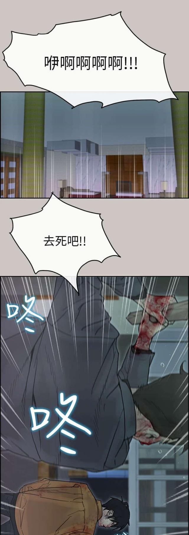 《梅蒂配送员》第68话 第7页