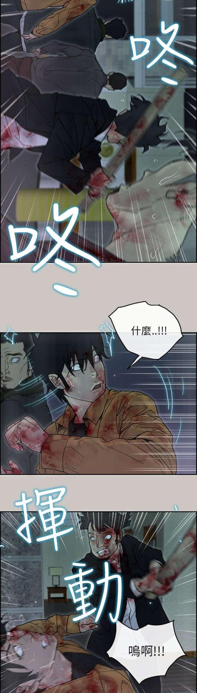 《梅蒂配送员》第68话 第8页