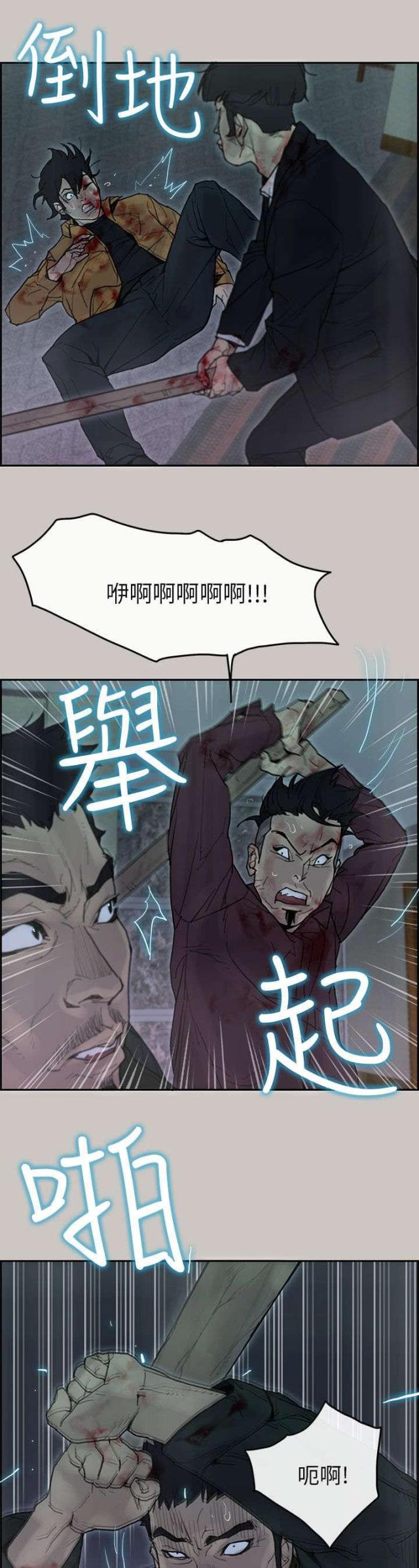 《梅蒂配送员》第68话 第9页