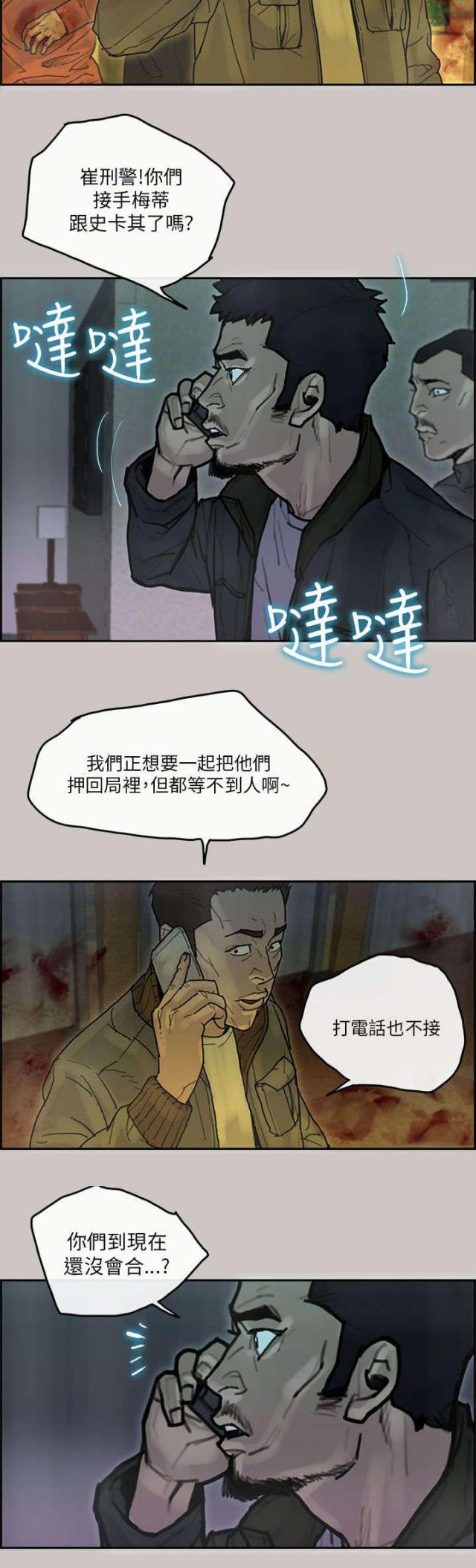 《梅蒂配送员》第67话 第10页