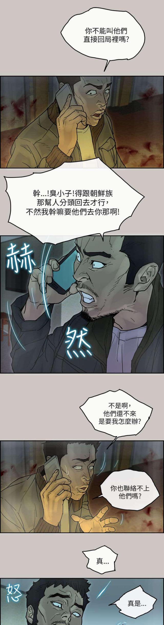 《梅蒂配送员》第67话 第11页