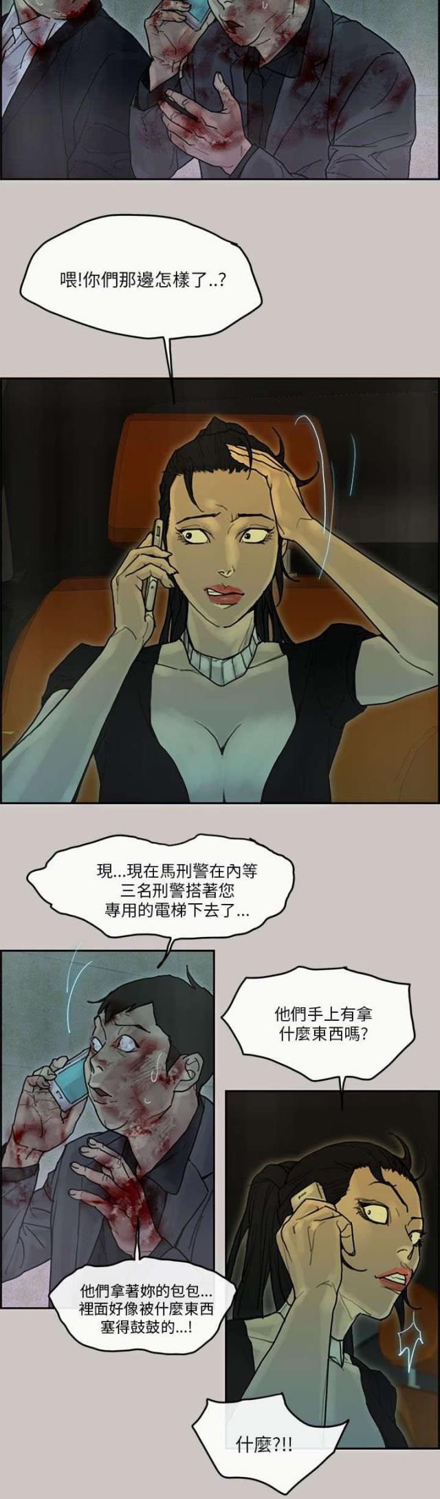 《梅蒂配送员》第67话 第14页