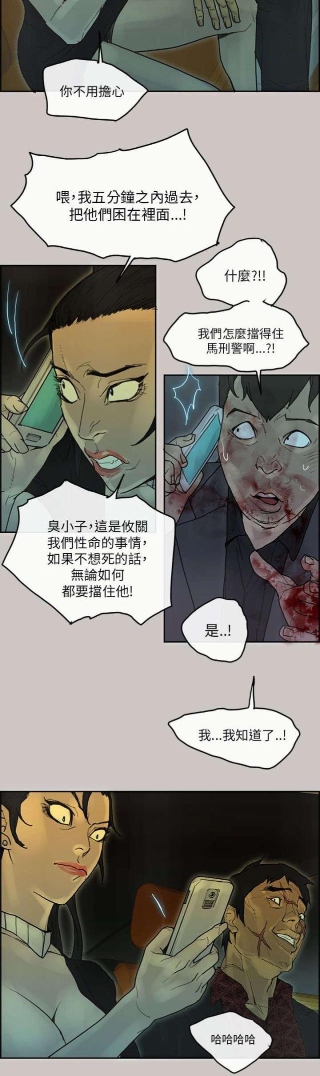 《梅蒂配送员》第67话 第16页