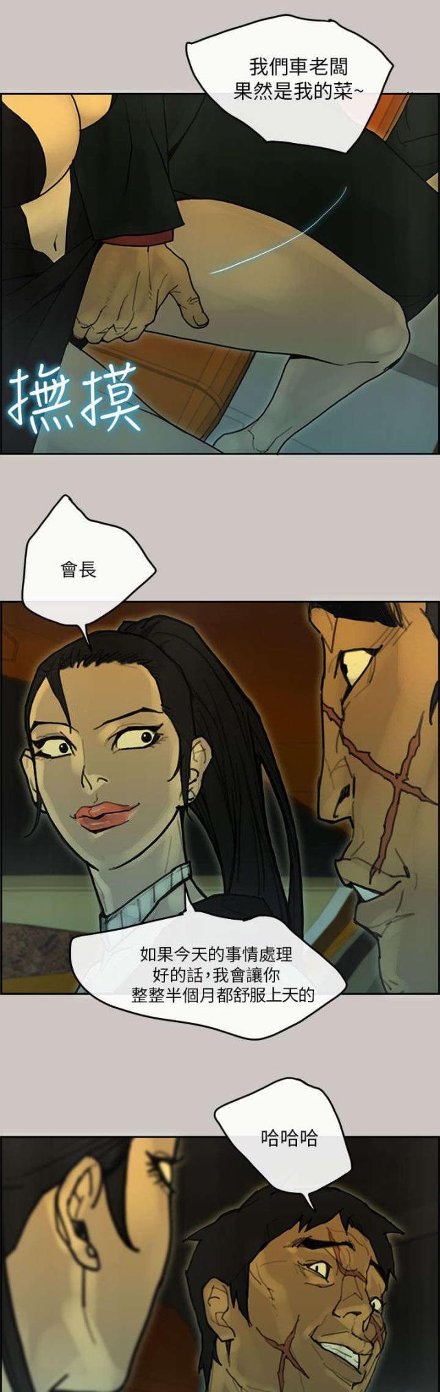 《梅蒂配送员》第67话 第17页