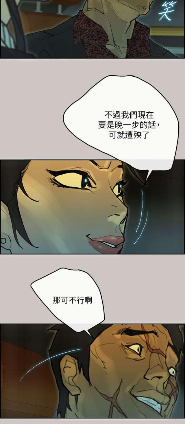 《梅蒂配送员》第67话 第18页
