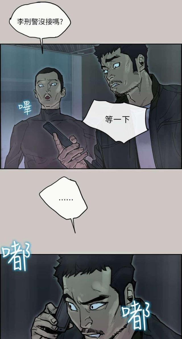 《梅蒂配送员》第67话 第1页