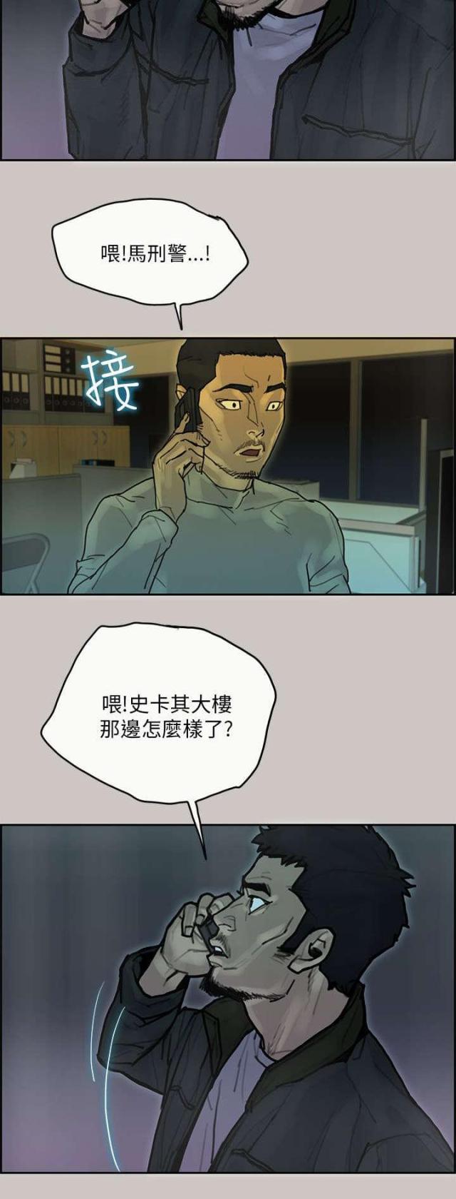 《梅蒂配送员》第67话 第2页