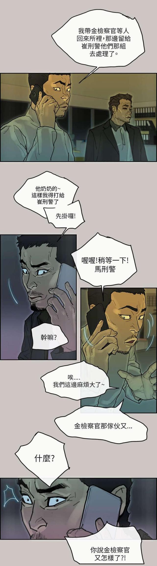 《梅蒂配送员》第67话 第3页