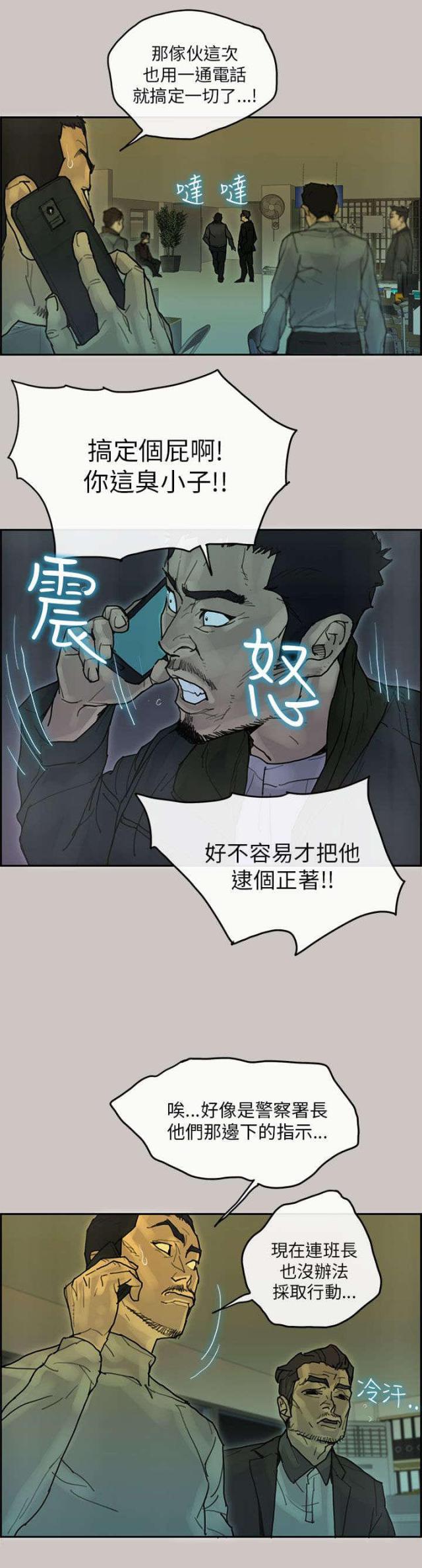 《梅蒂配送员》第67话 第4页