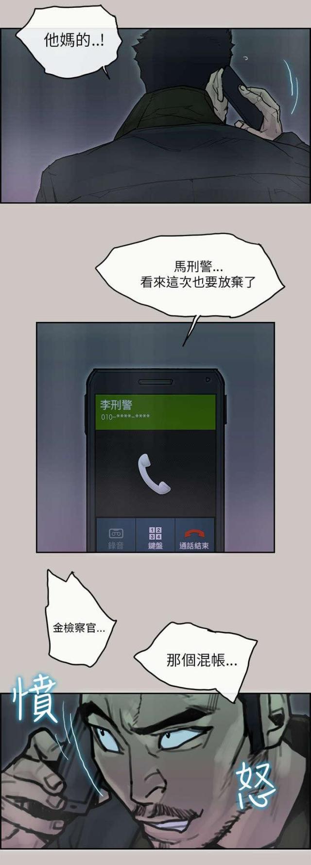 《梅蒂配送员》第67话 第5页