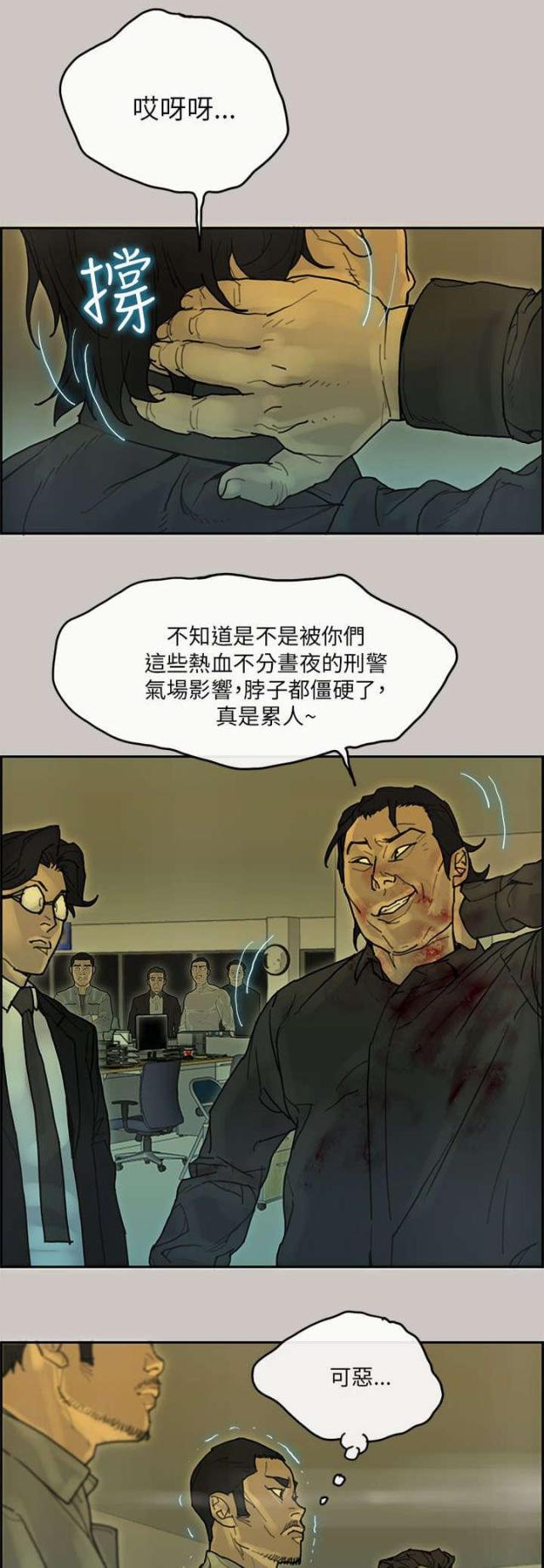 《梅蒂配送员》第67话 第6页