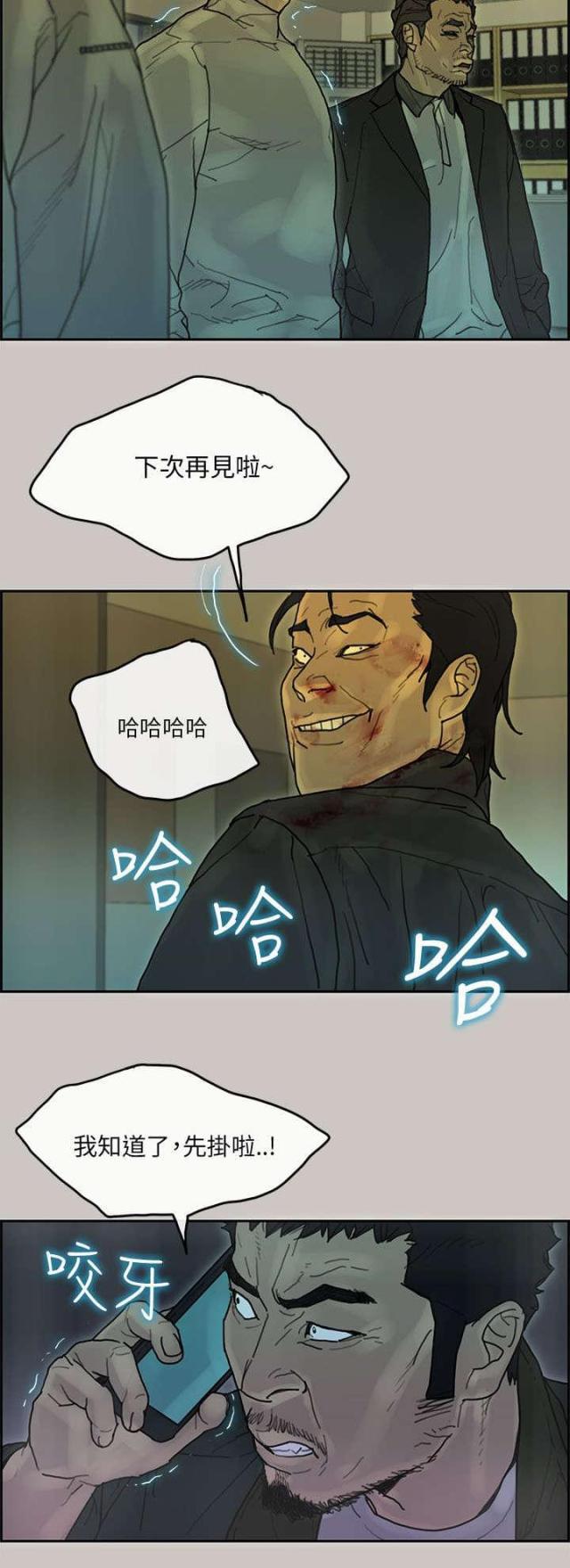 《梅蒂配送员》第67话 第7页