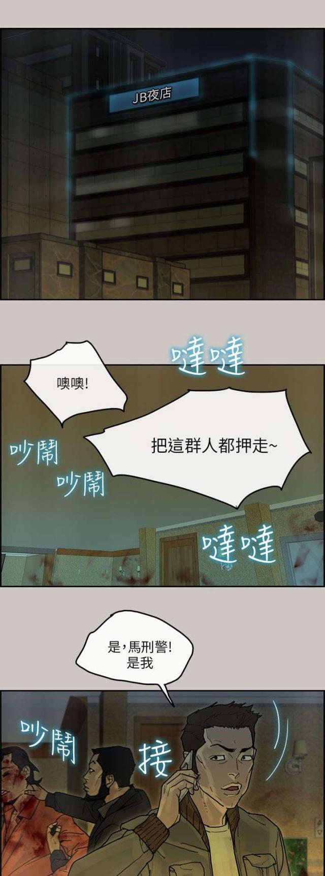 《梅蒂配送员》第67话 第9页