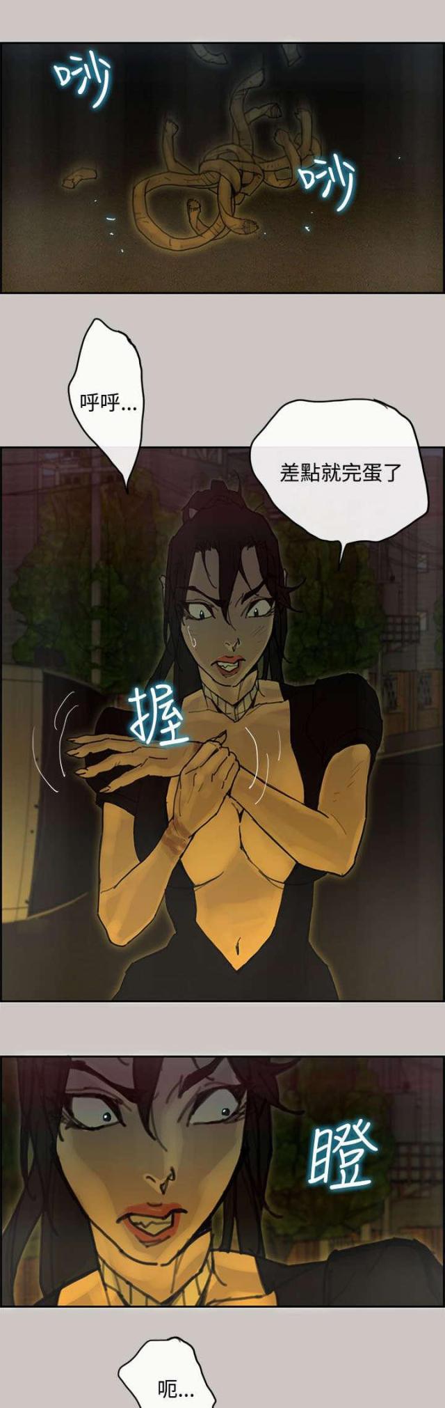 《梅蒂配送员》第66话 第11页