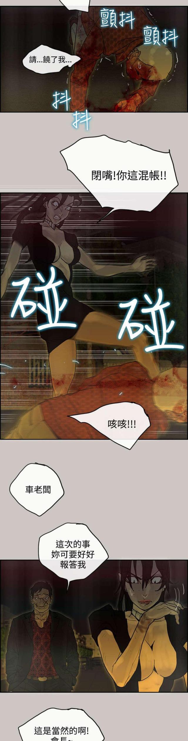 《梅蒂配送员》第66话 第12页