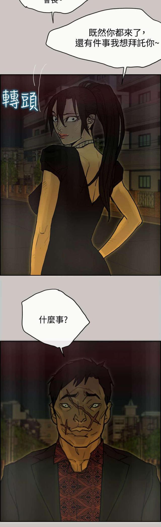 《梅蒂配送员》第66话 第13页