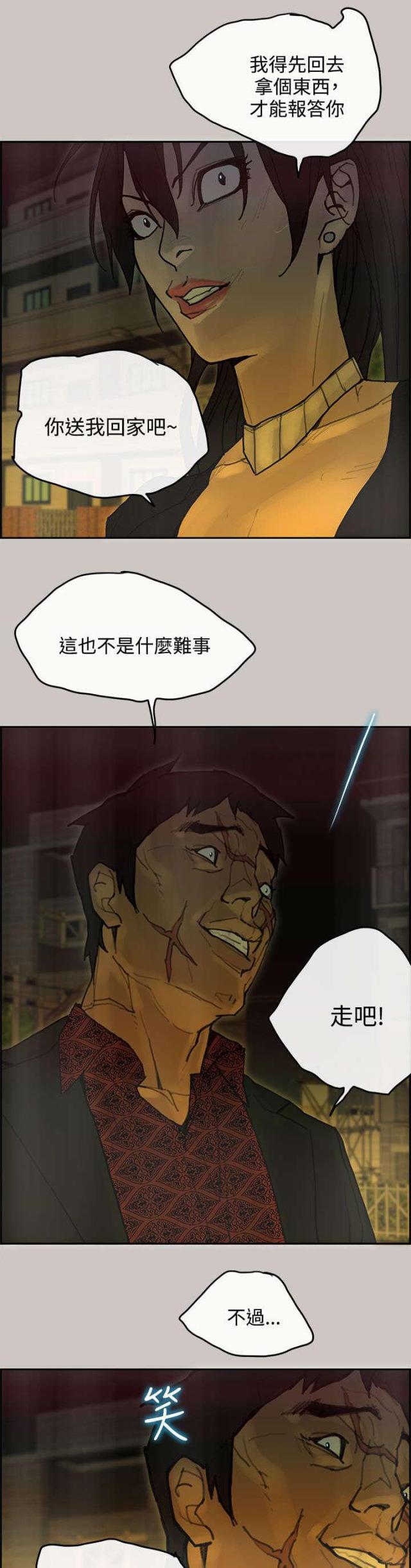 《梅蒂配送员》第66话 第14页