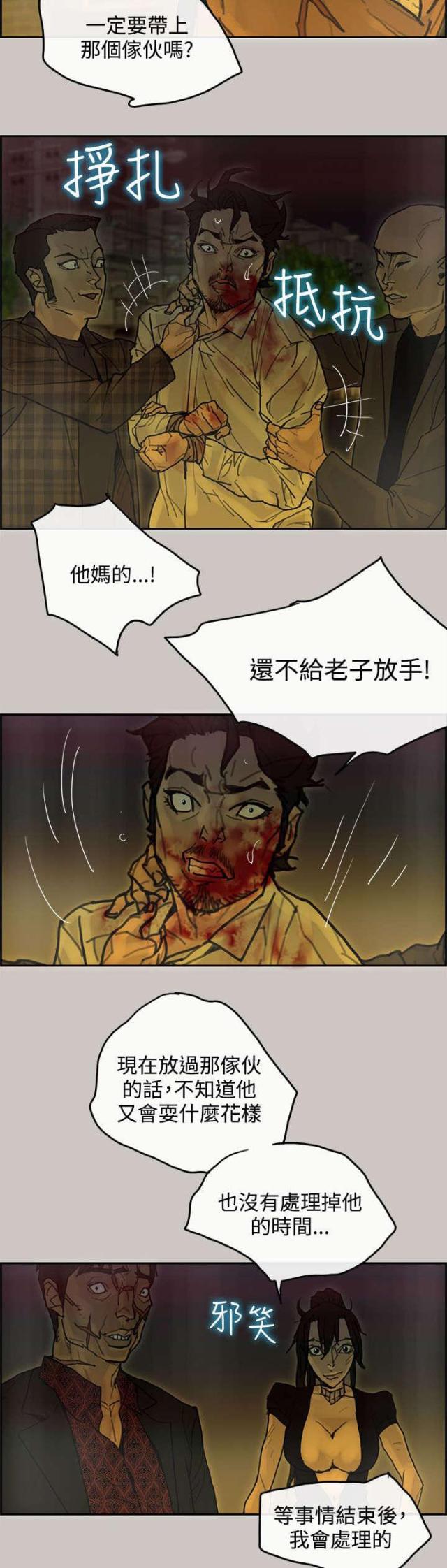 《梅蒂配送员》第66话 第15页