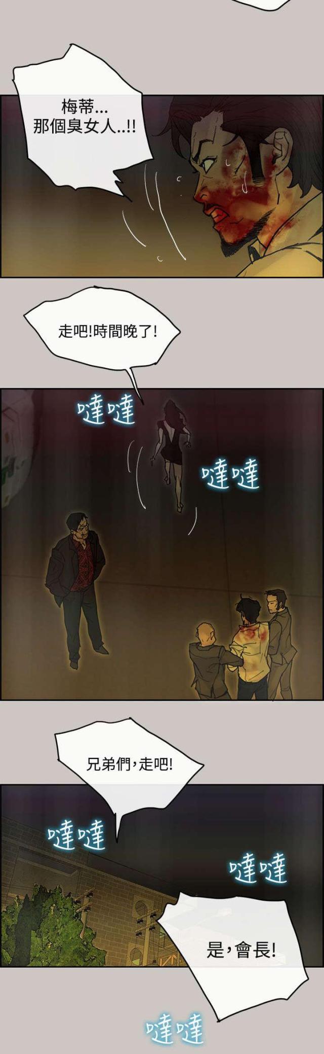 《梅蒂配送员》第66话 第16页