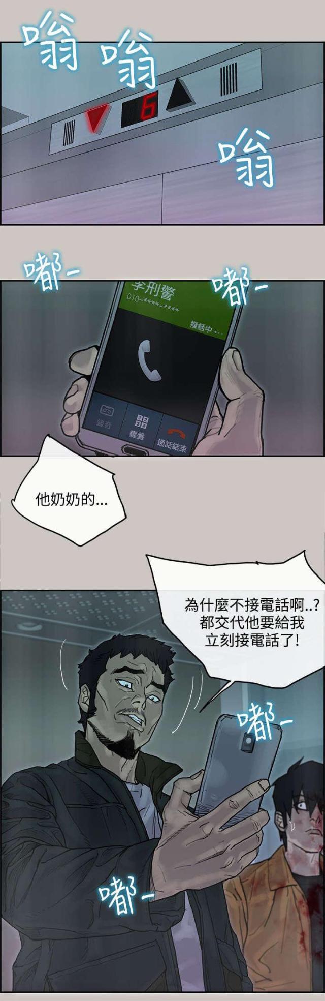 《梅蒂配送员》第66话 第17页