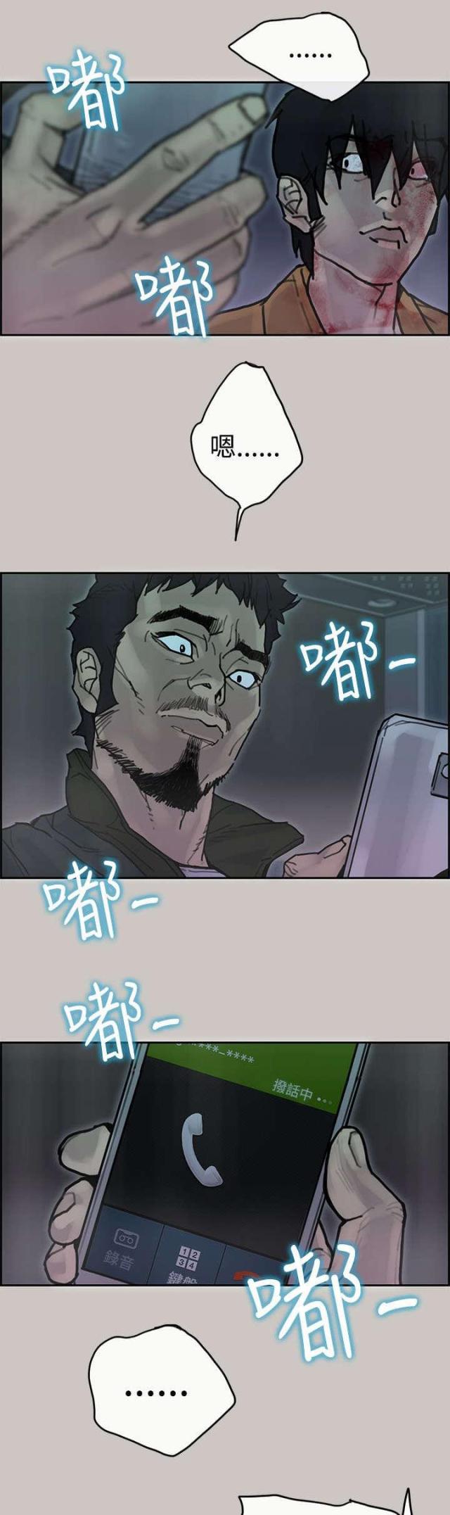 《梅蒂配送员》第66话 第18页