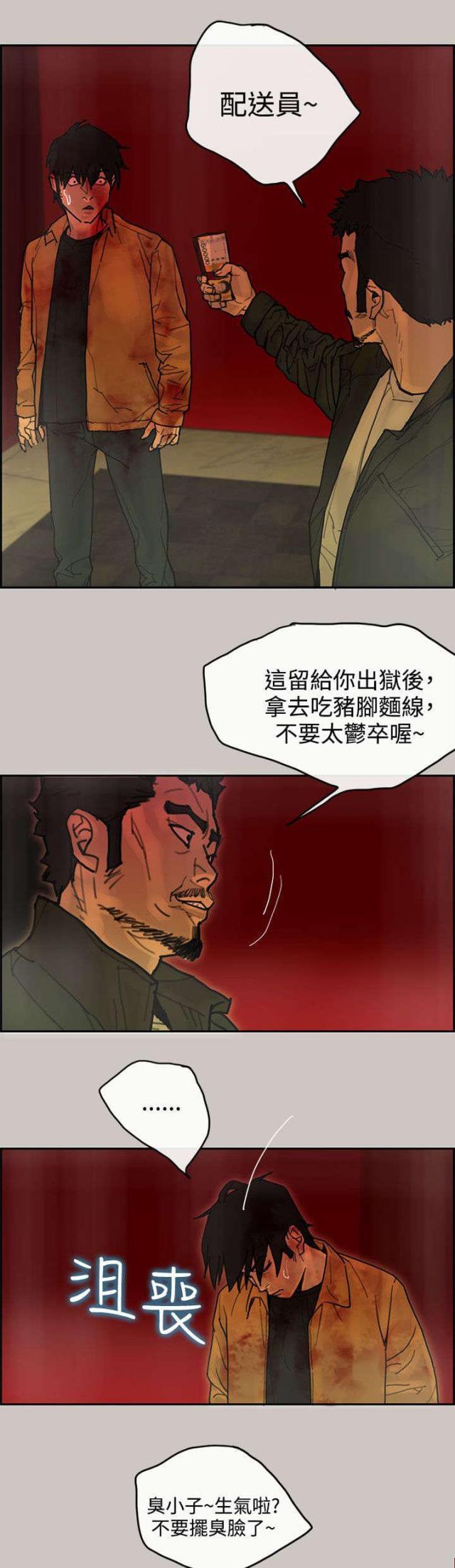 《梅蒂配送员》第66话 第1页