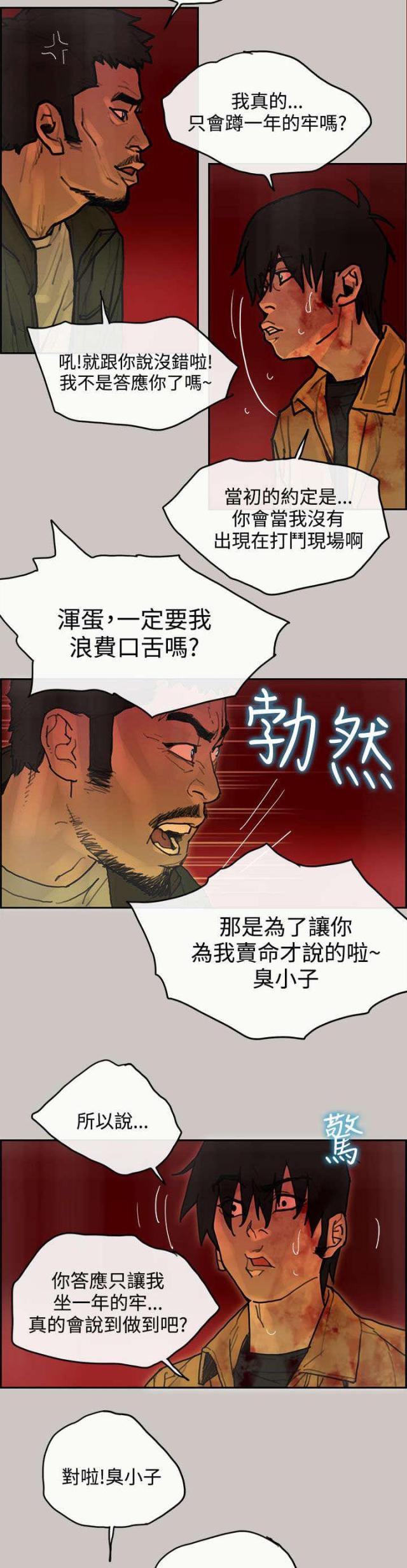 《梅蒂配送员》第66话 第2页
