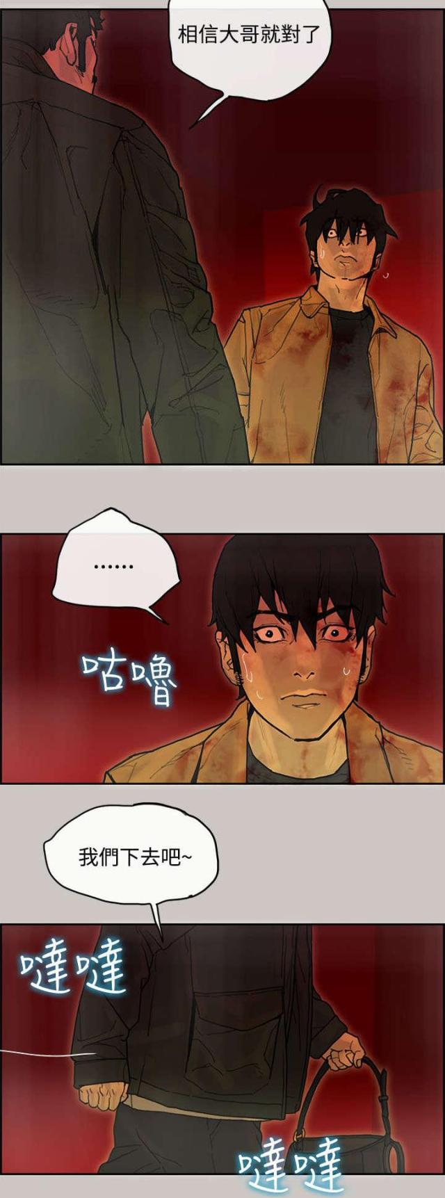 《梅蒂配送员》第66话 第3页