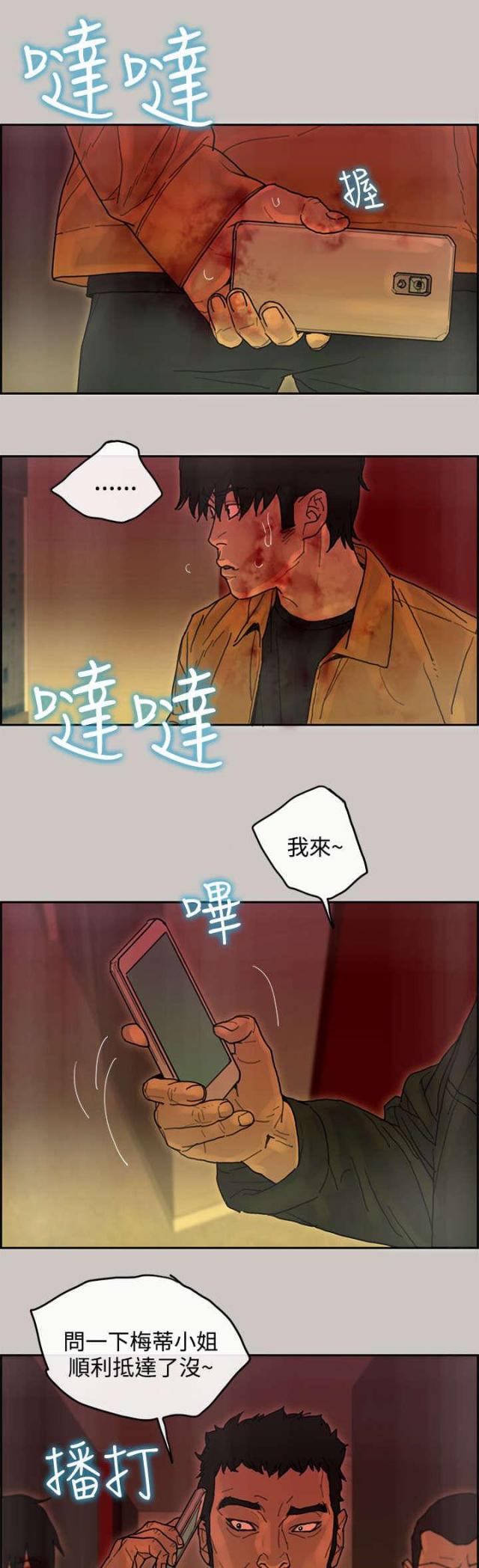 《梅蒂配送员》第66话 第6页