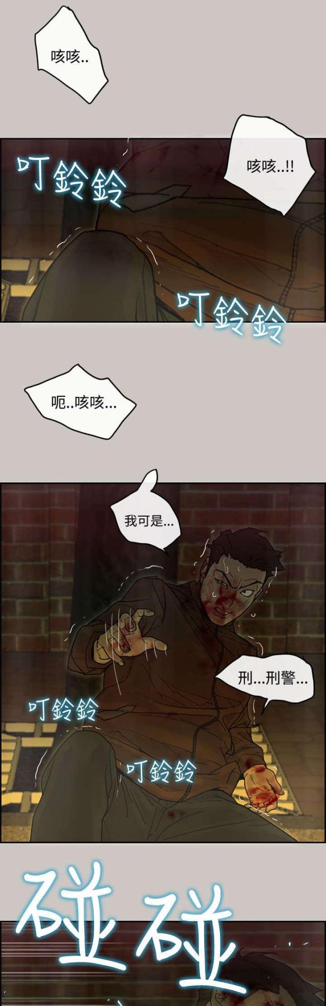《梅蒂配送员》第66话 第8页