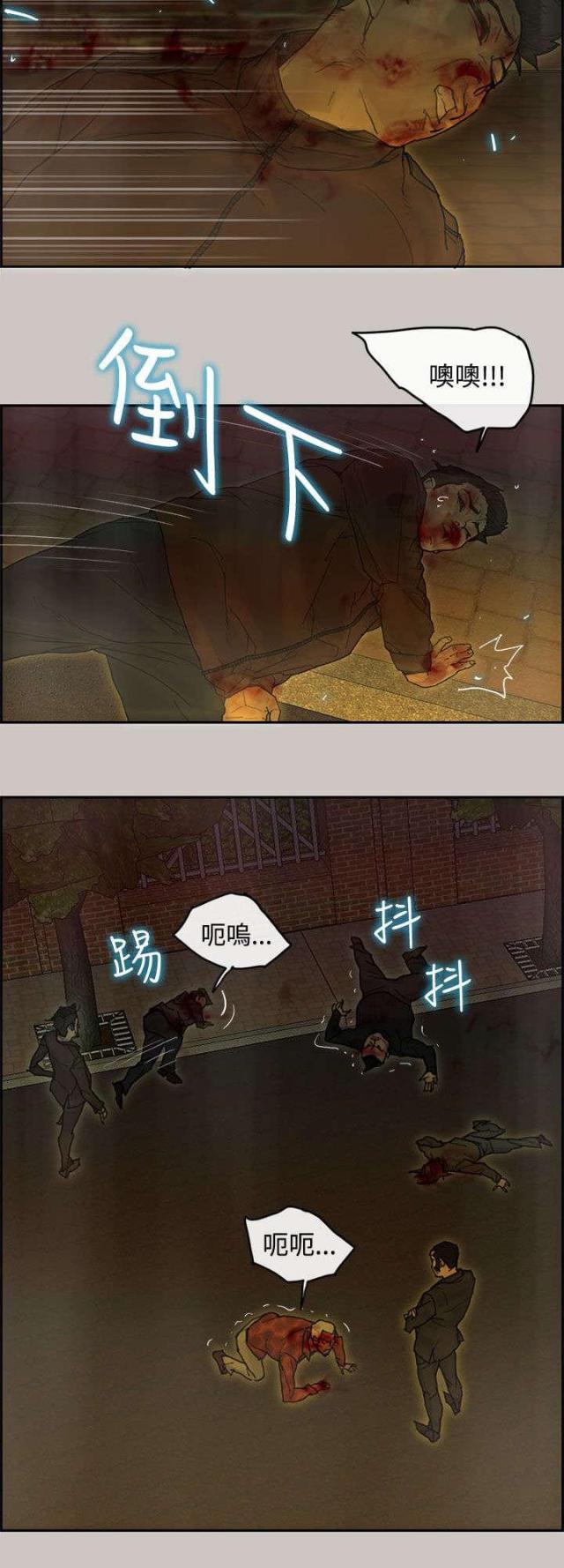 《梅蒂配送员》第66话 第9页