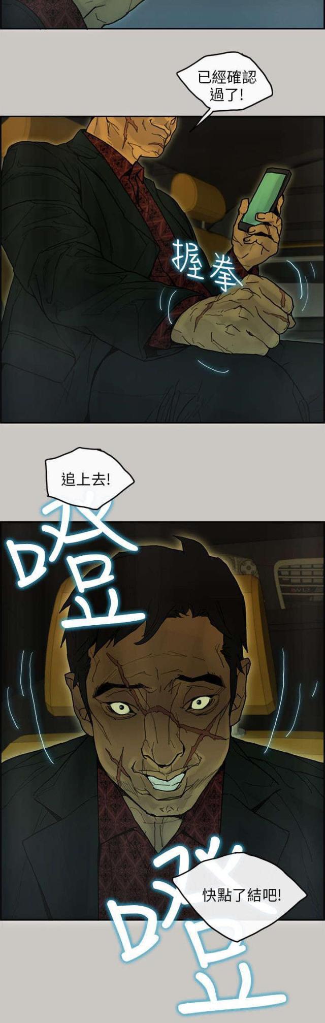 《梅蒂配送员》第63话 第13页